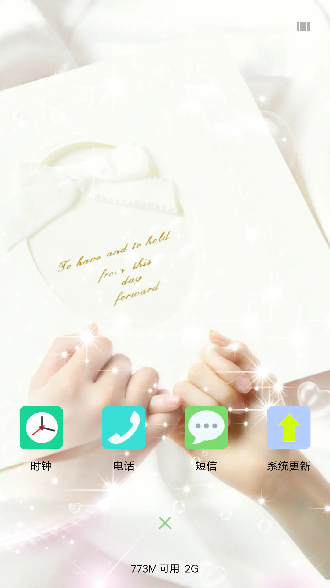 牵手的约定 - Screenshot 4