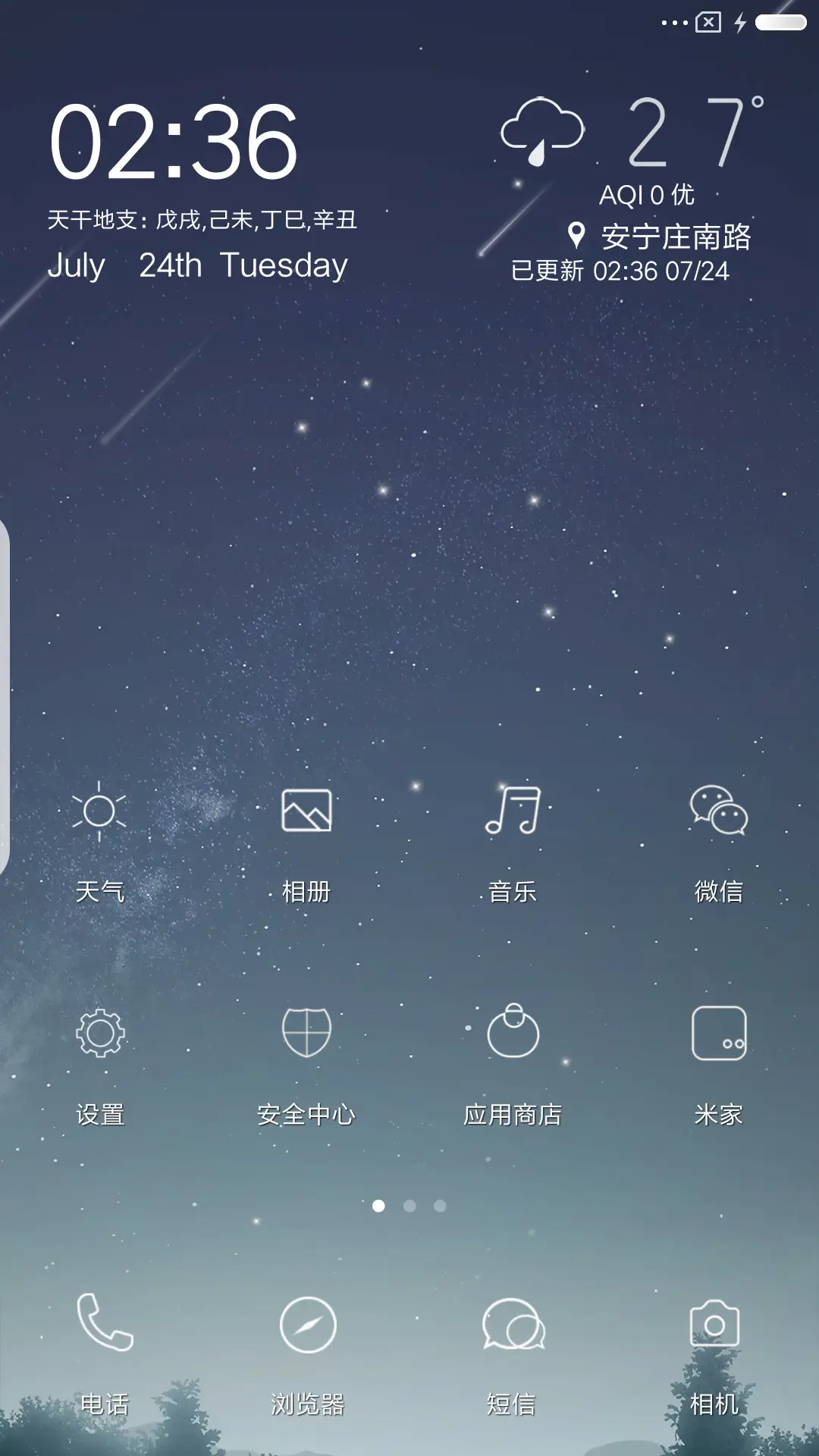 星空 - Screenshot 2