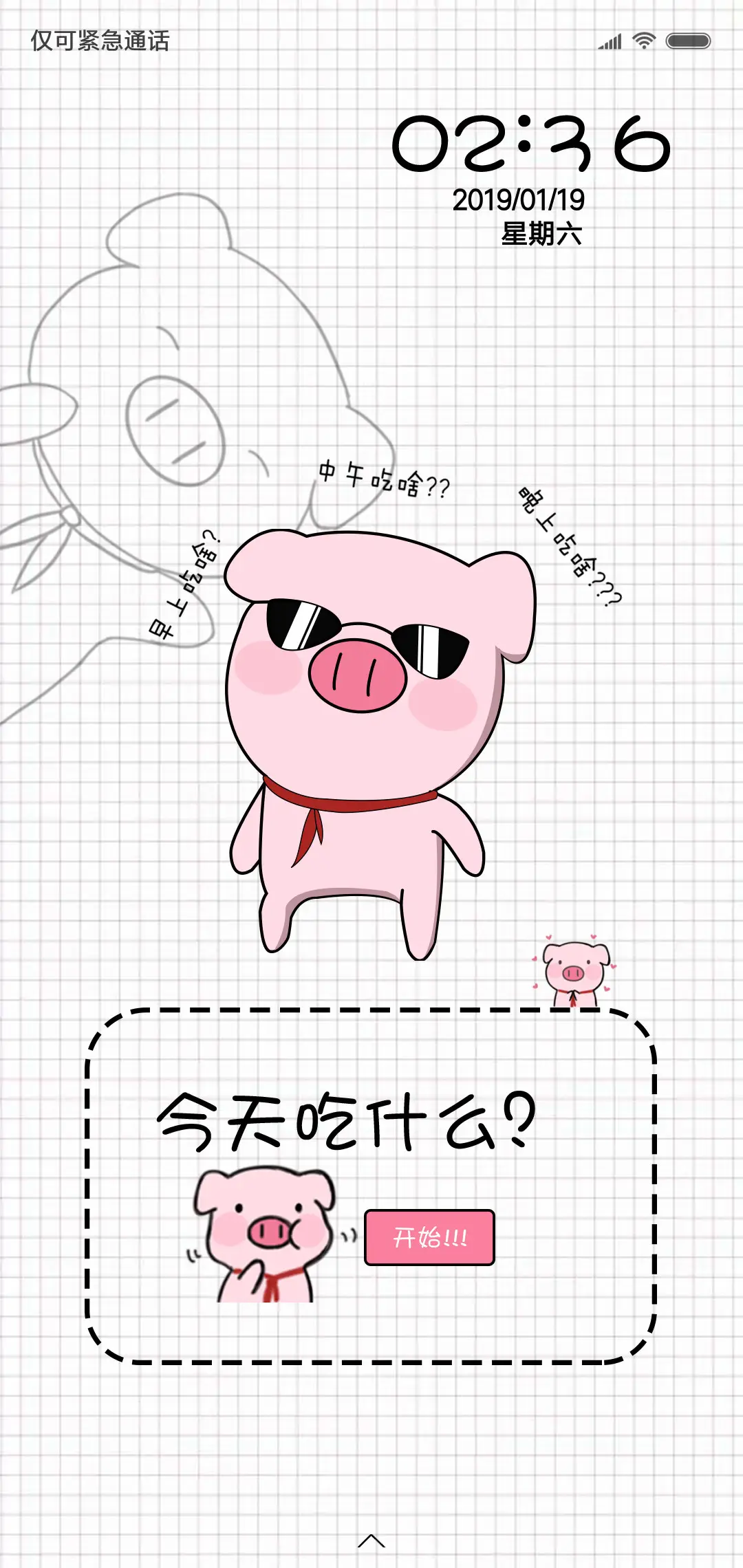 小粉猪点餐神器