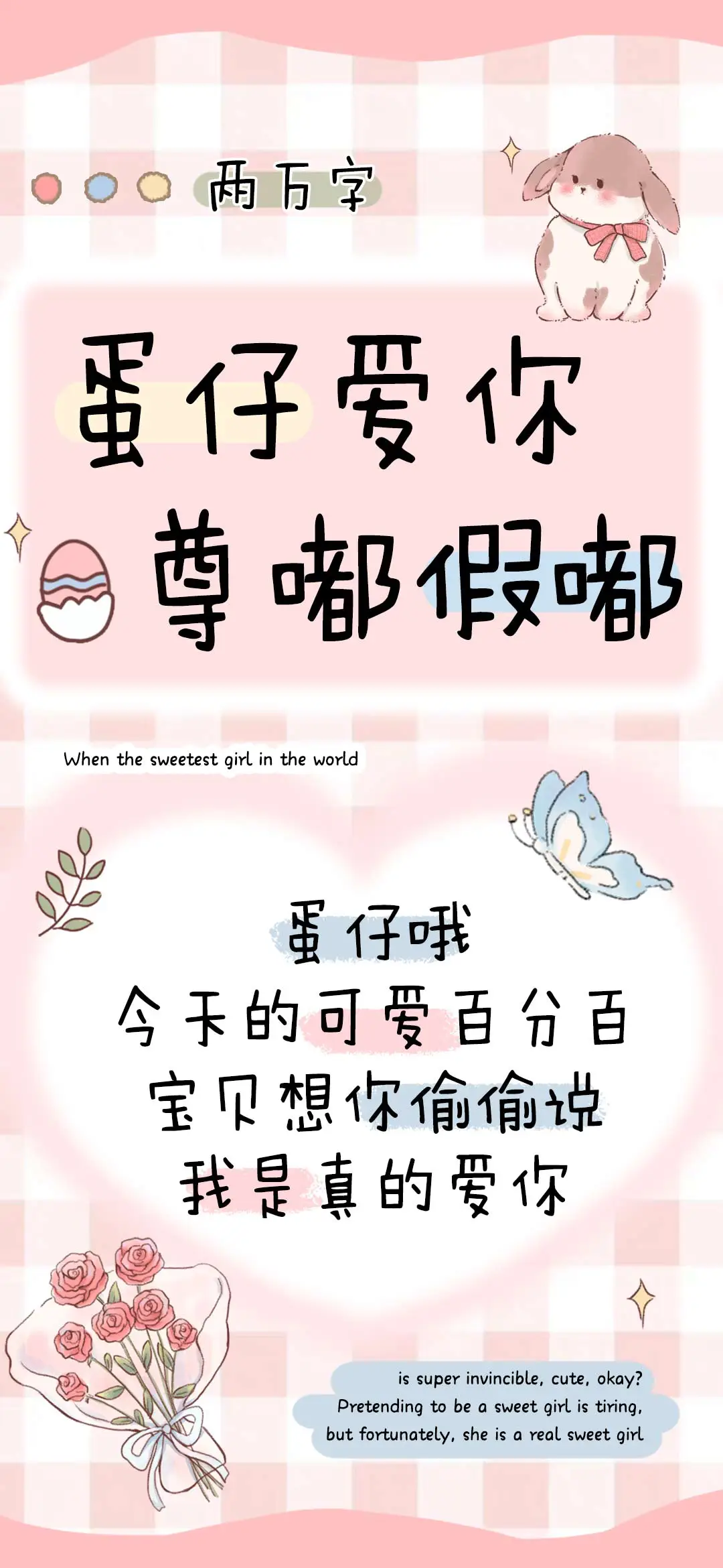 蛋仔爱你尊嘟假嘟 - Screenshot 1