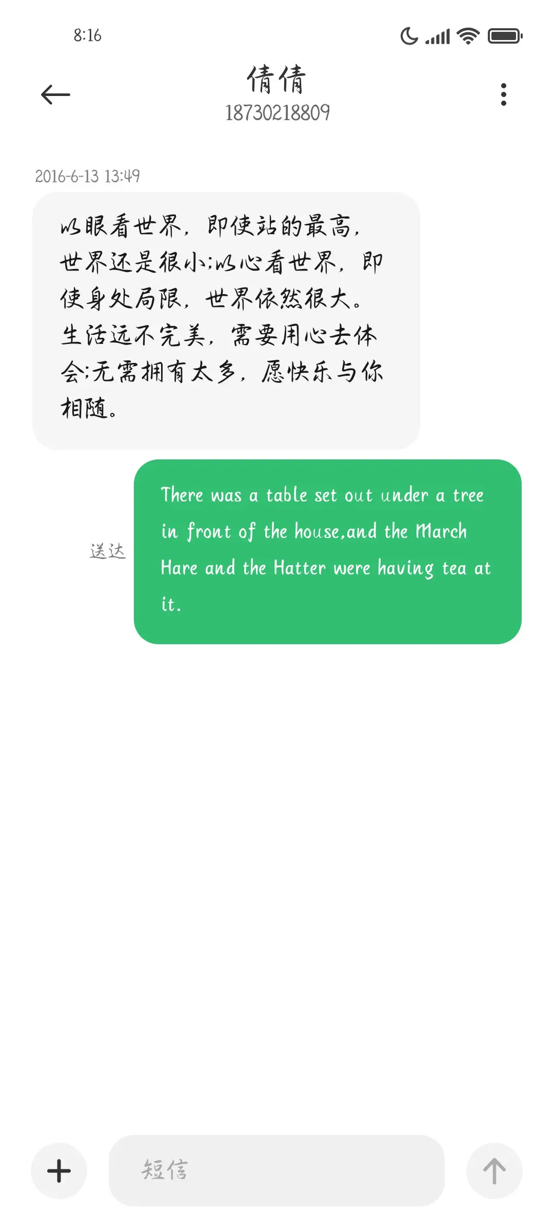以后的你我来守护 - Screenshot 3