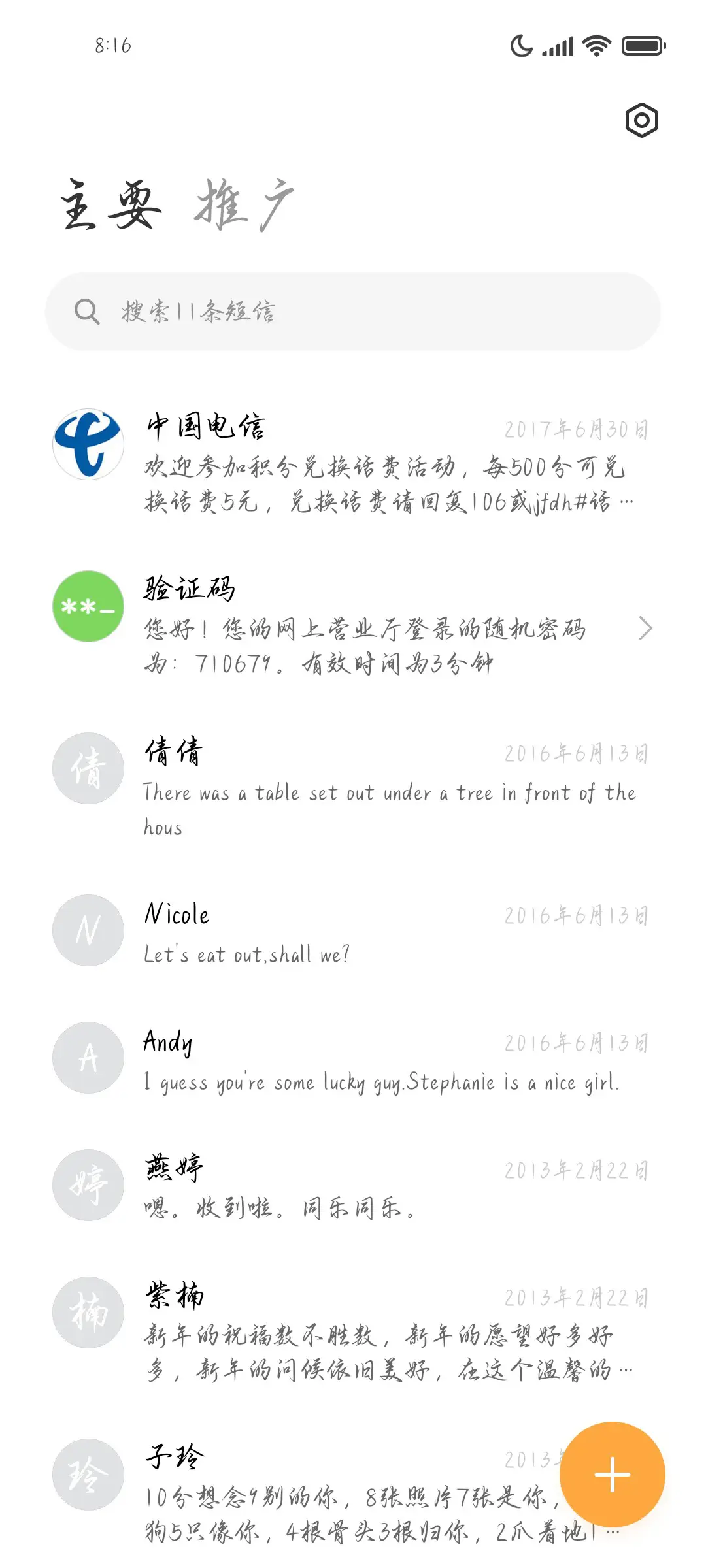 秋风词行楷字帖 - Screenshot 2