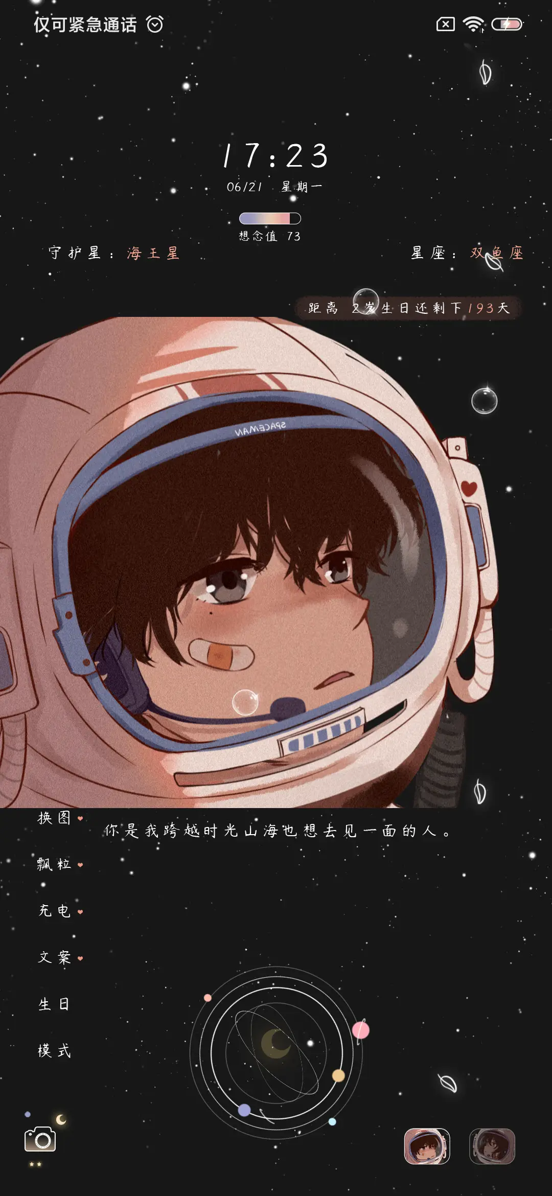 穿越时空 遇见你 - Screenshot 2