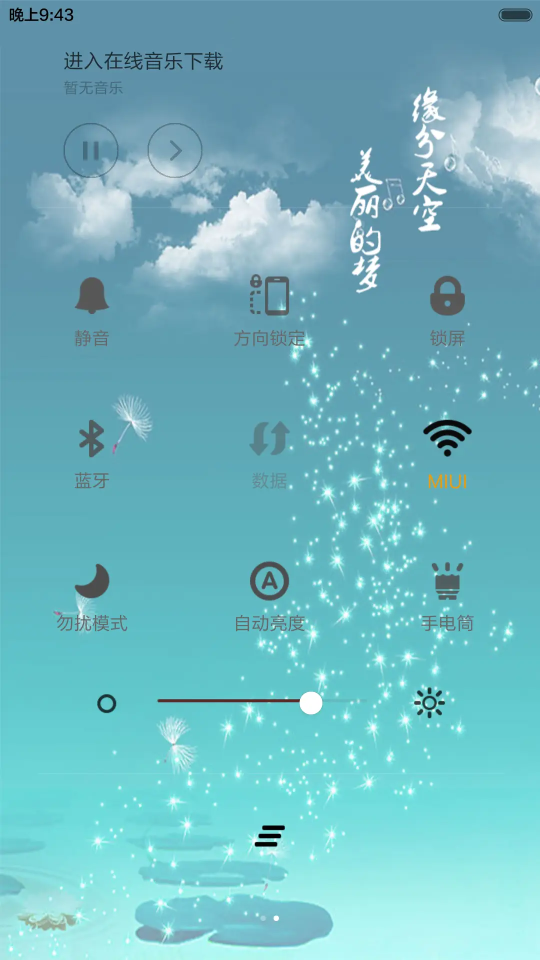缘分天空（音乐锁屏+全图标） - Screenshot 6