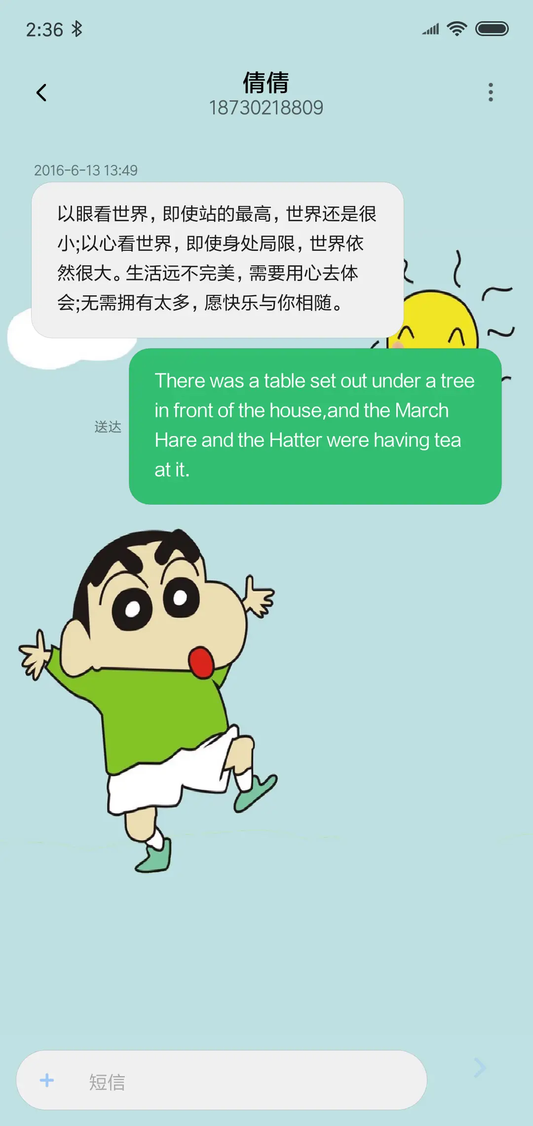 蜡笔小新 - Screenshot 8