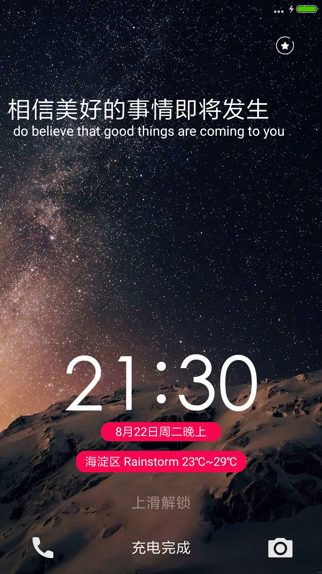 星辰 - Screenshot 1