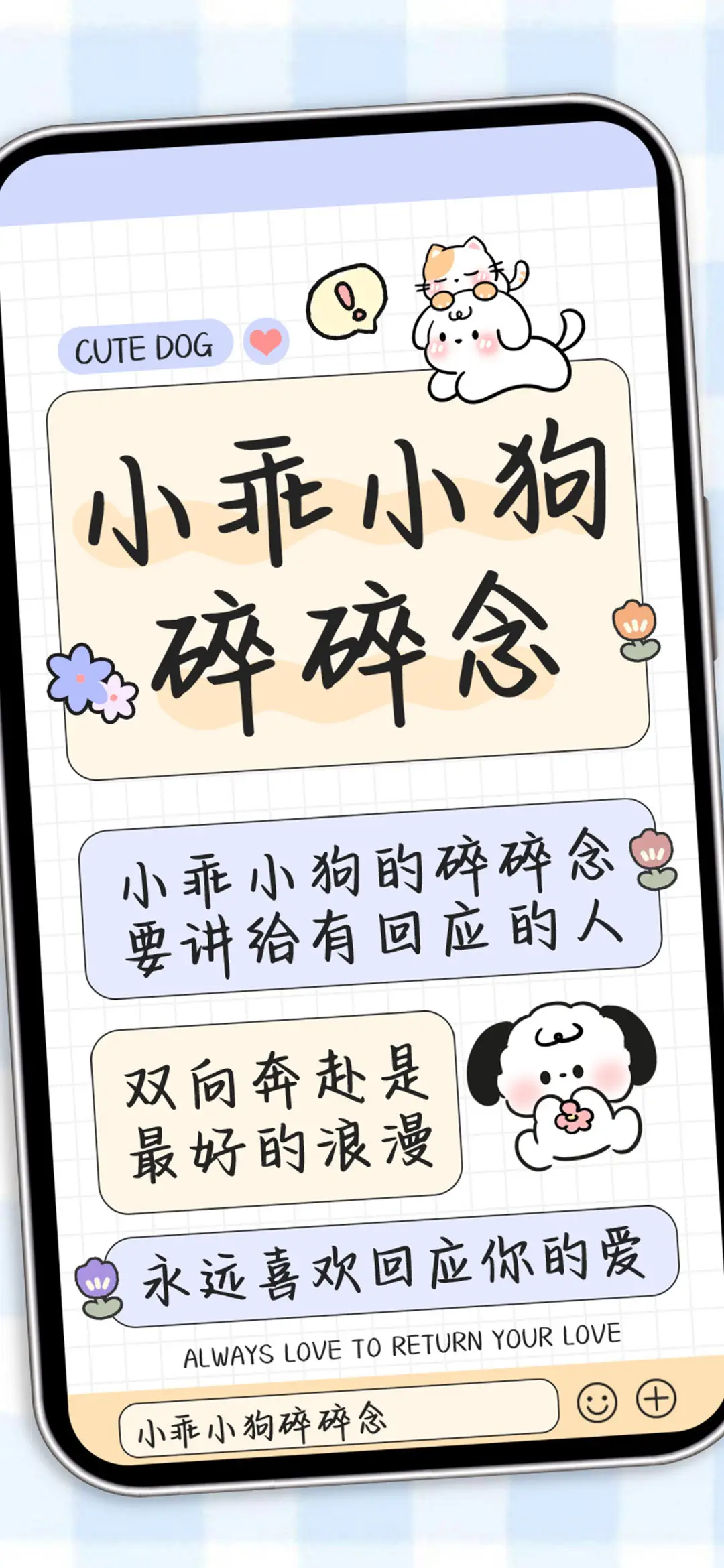 小乖小狗碎碎念 - Screenshot 1