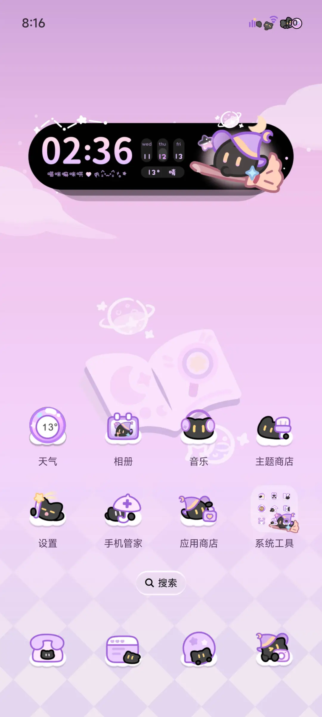 魔法小黑猫 - Screenshot 3