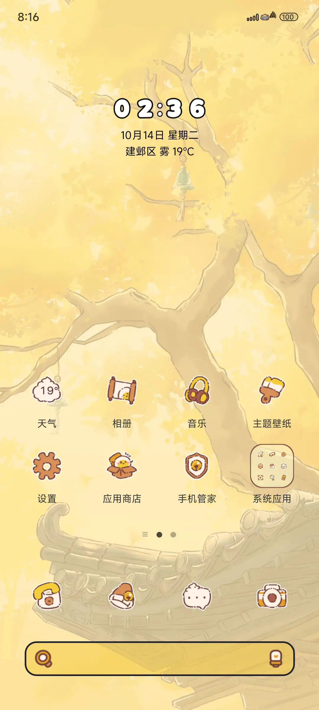 懒羊羊树林秋游 - Screenshot 2