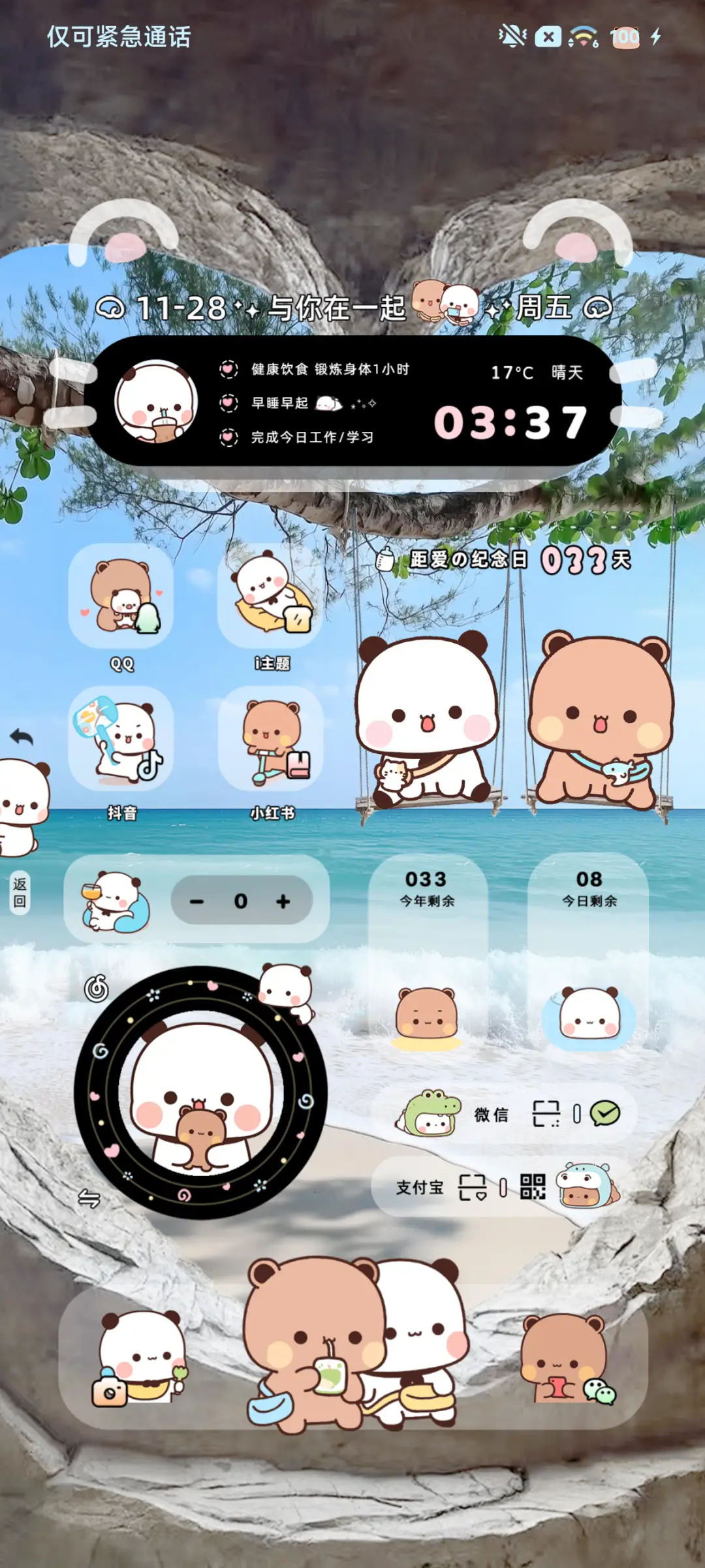 一二布布爱心洞 - Screenshot 6