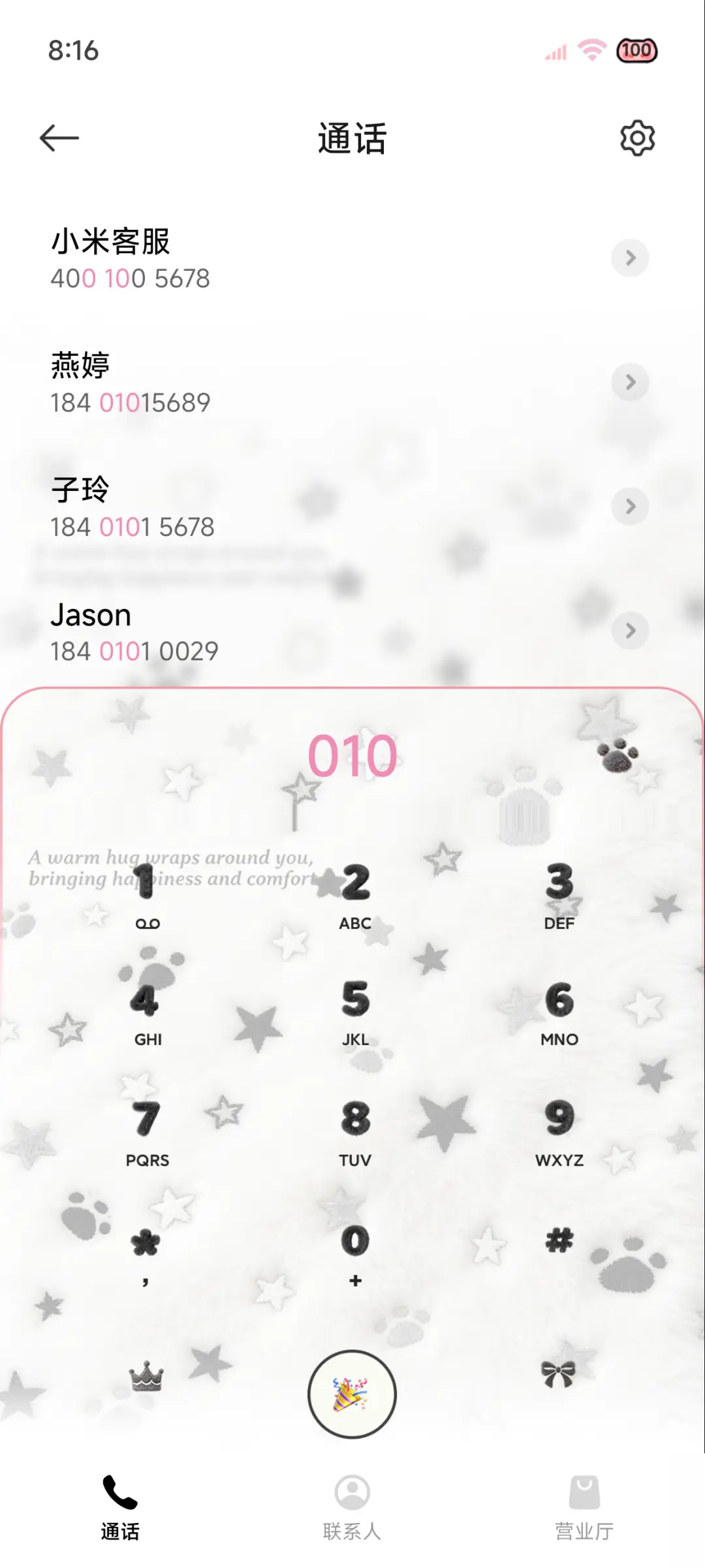 星光浪漫 毛绒图标 - Screenshot 12