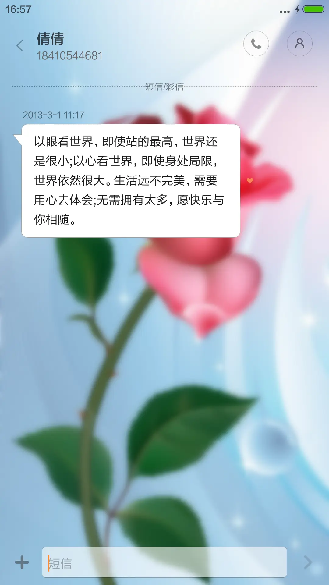 玫瑰的爱 - Screenshot 8