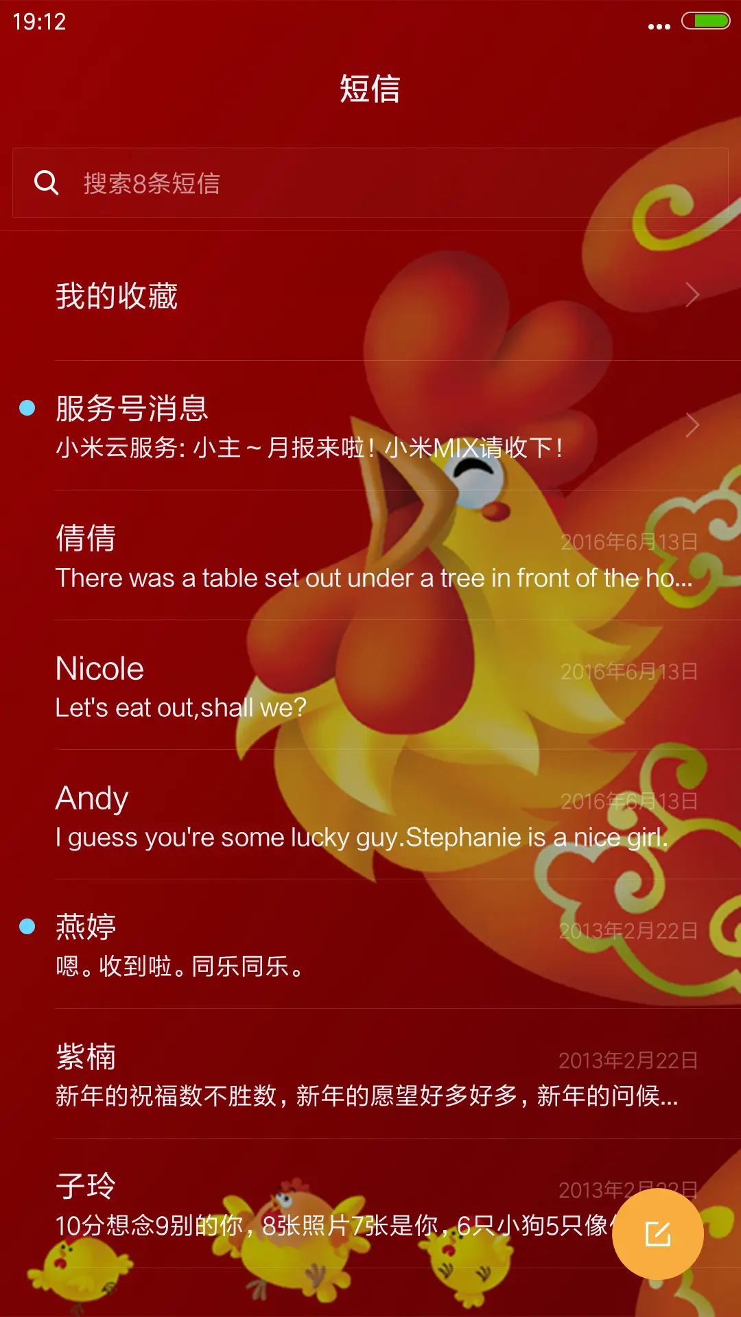 2017金鸡贺新春 - Screenshot 7