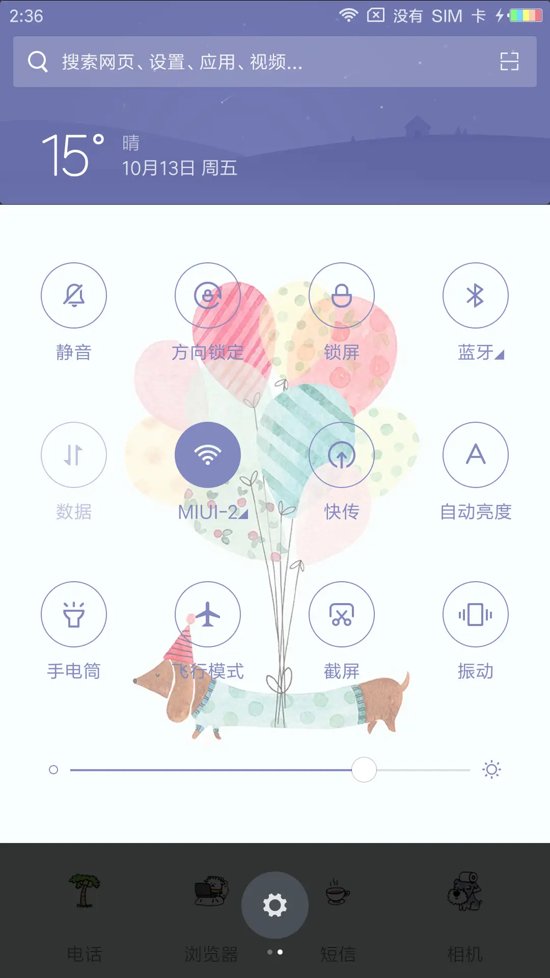 告白气球 - Screenshot 5
