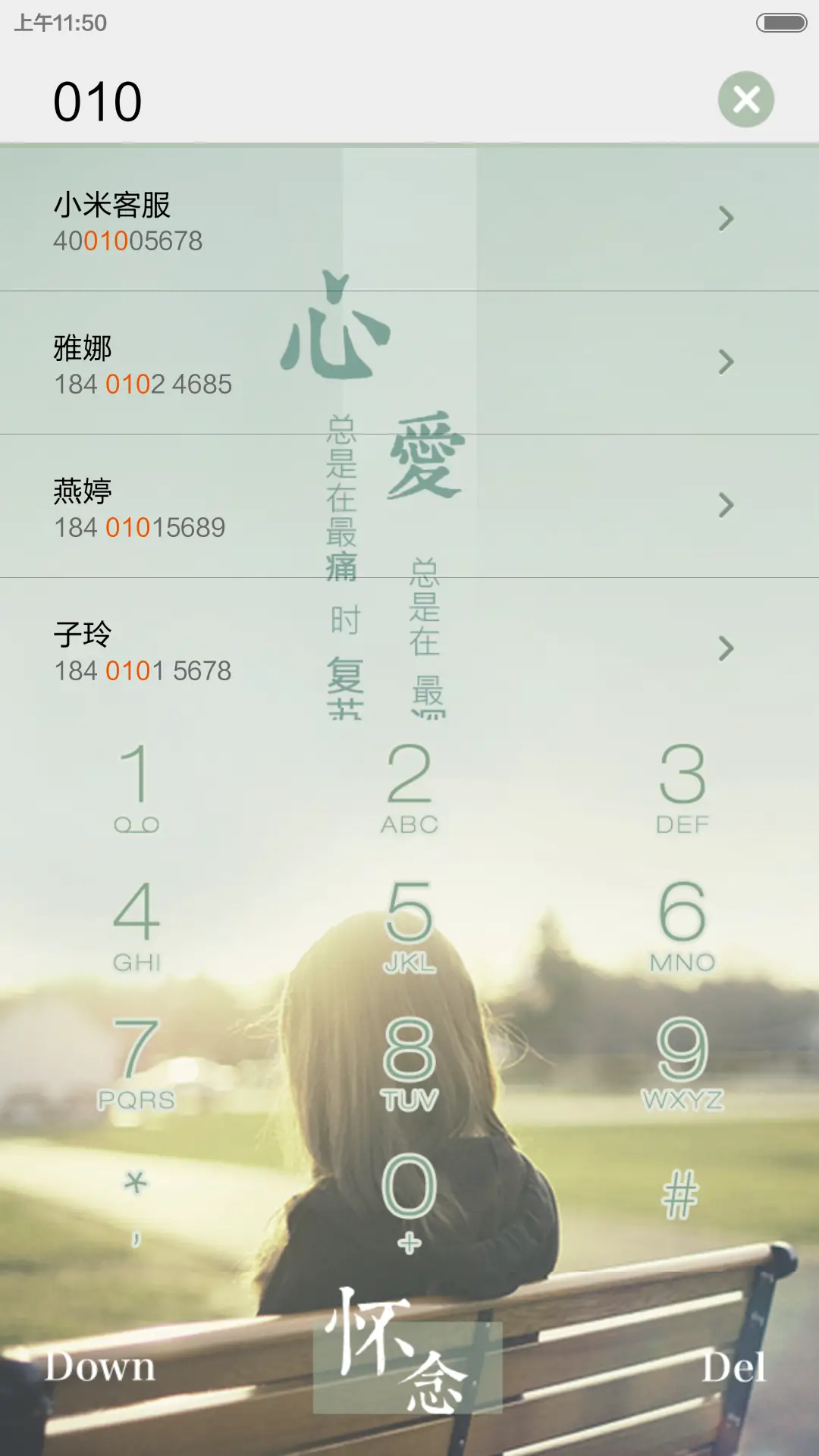 不打扰是我的温柔 - Screenshot 11