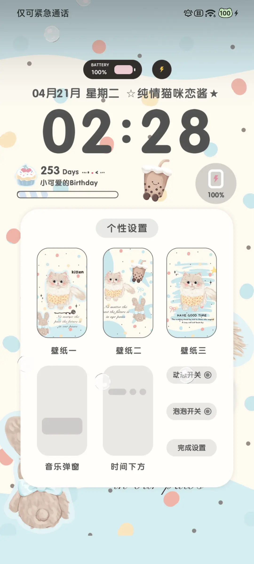 纯情猫咪恋 - Screenshot 3