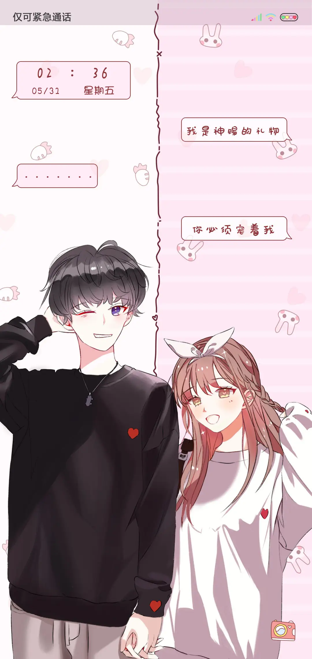 你必须宠着我 - Screenshot 1