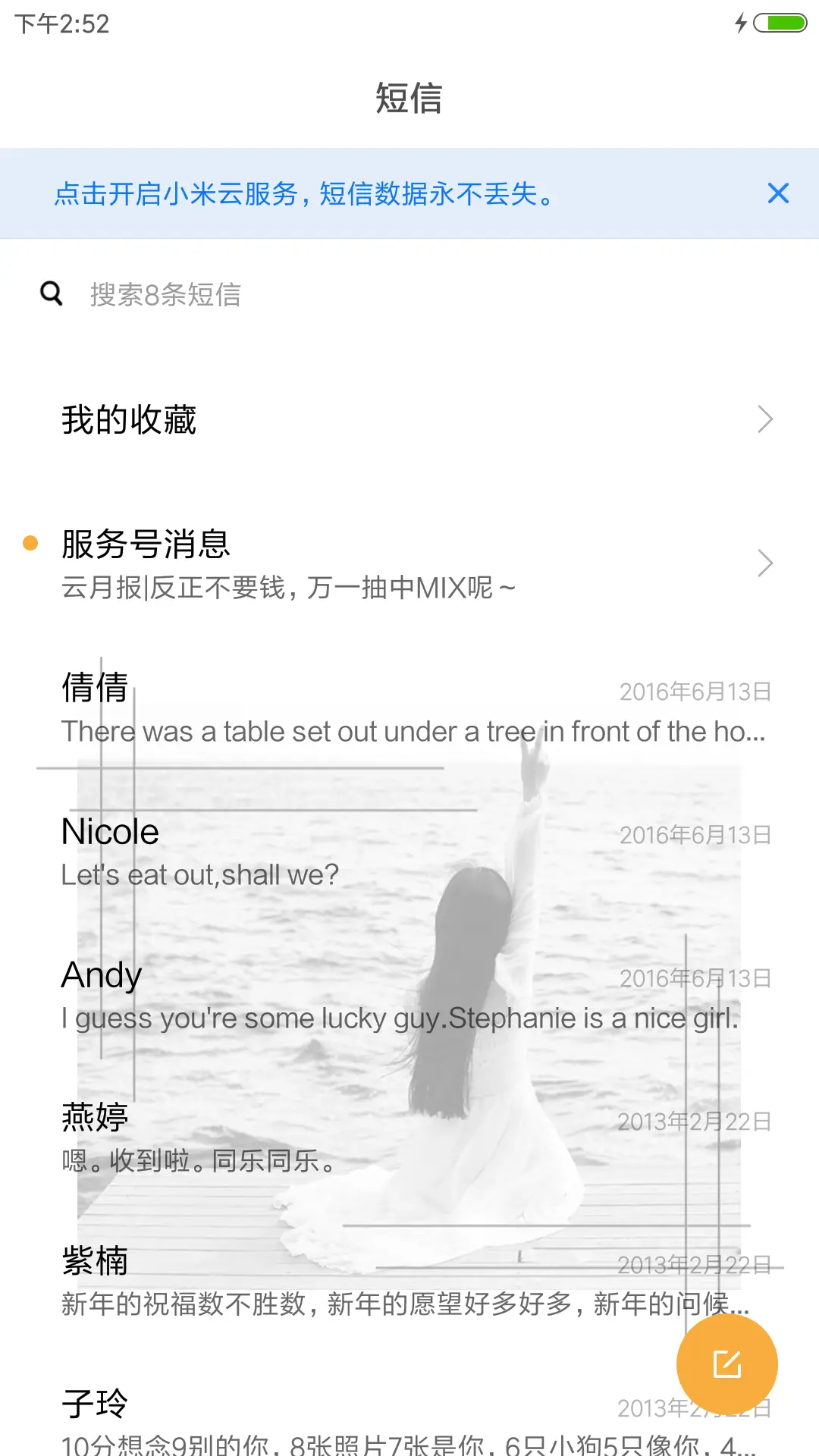 微笑似年华 - Screenshot 7
