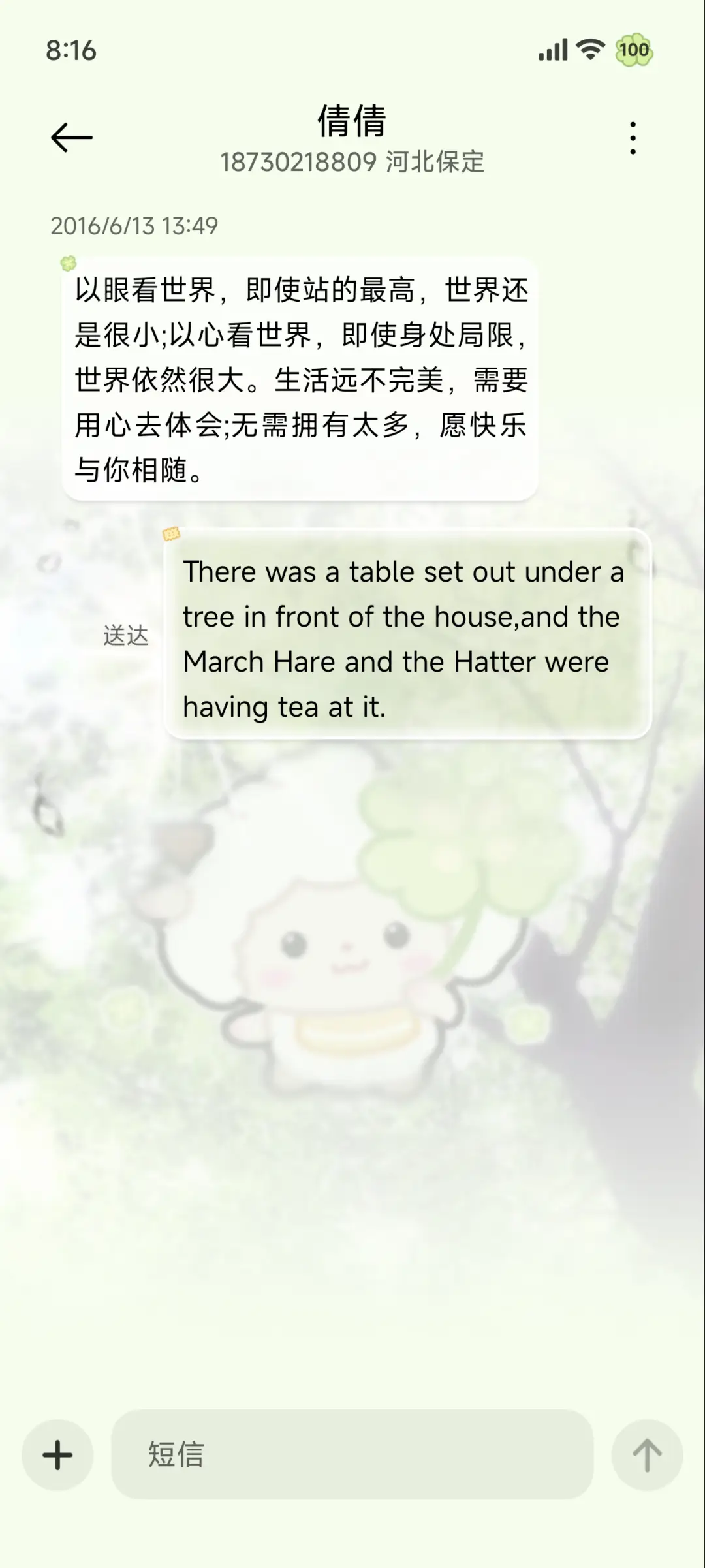署名懒羊羊 幸运草 - Screenshot 9