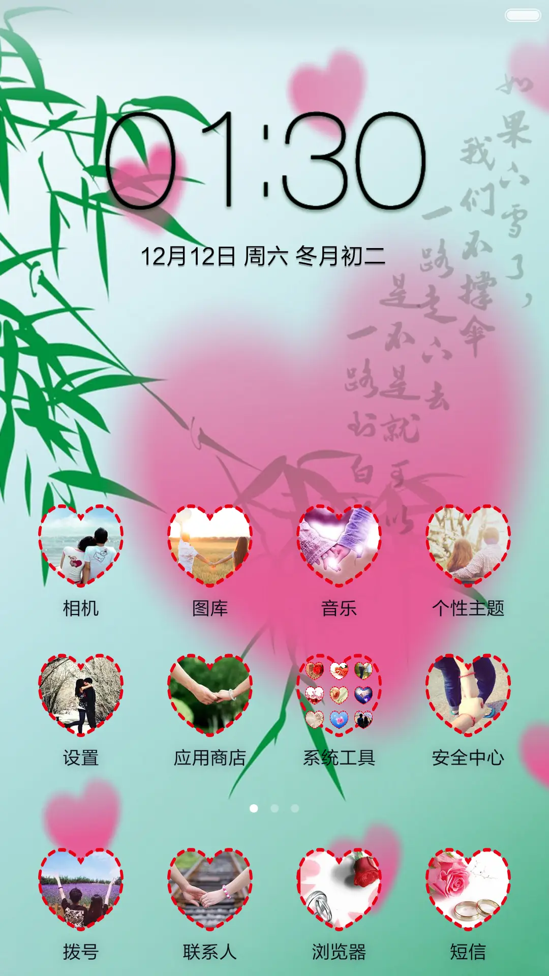 我爱你(十锁屏) - Screenshot 6