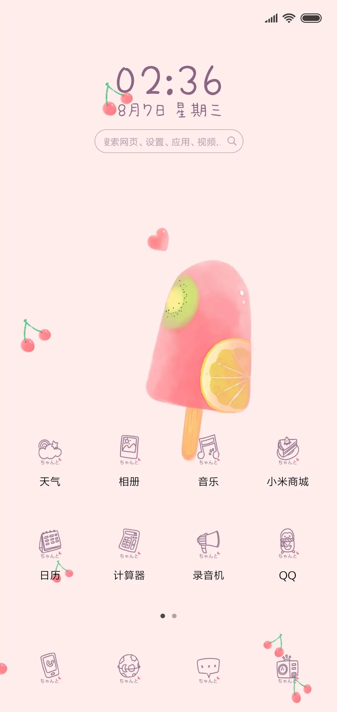 盛夏的味道 - Screenshot 2