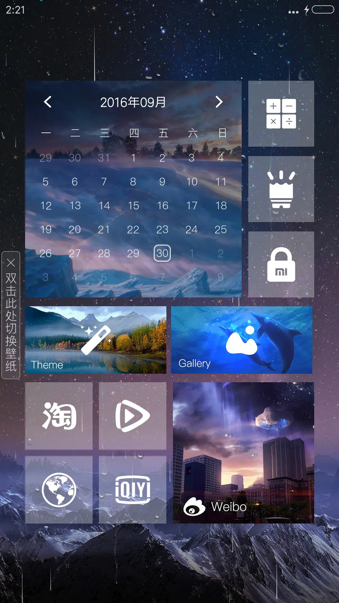 3D最美夜空(甩动切歌+头像挂件+特效) - Screenshot 4