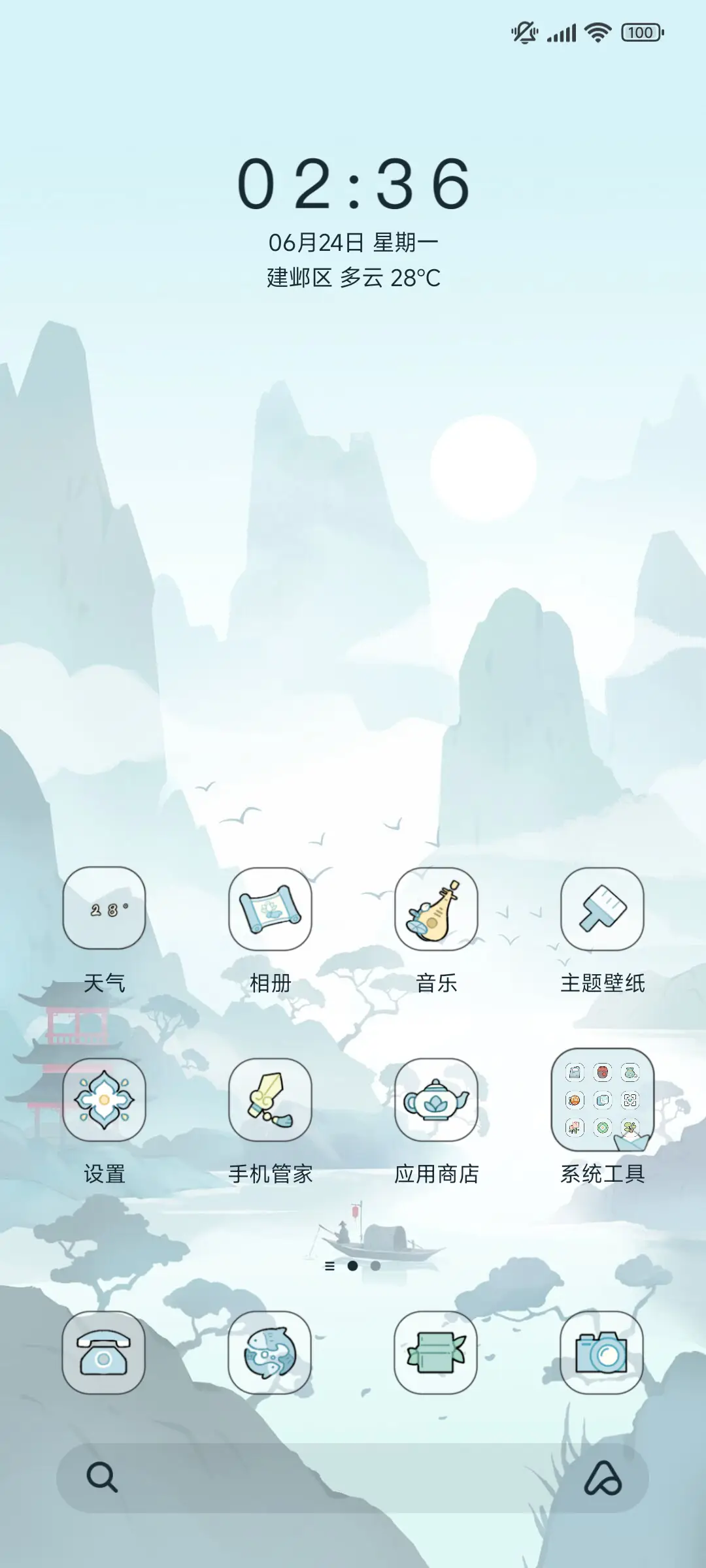 水墨丹青 天气感知 - Screenshot 2