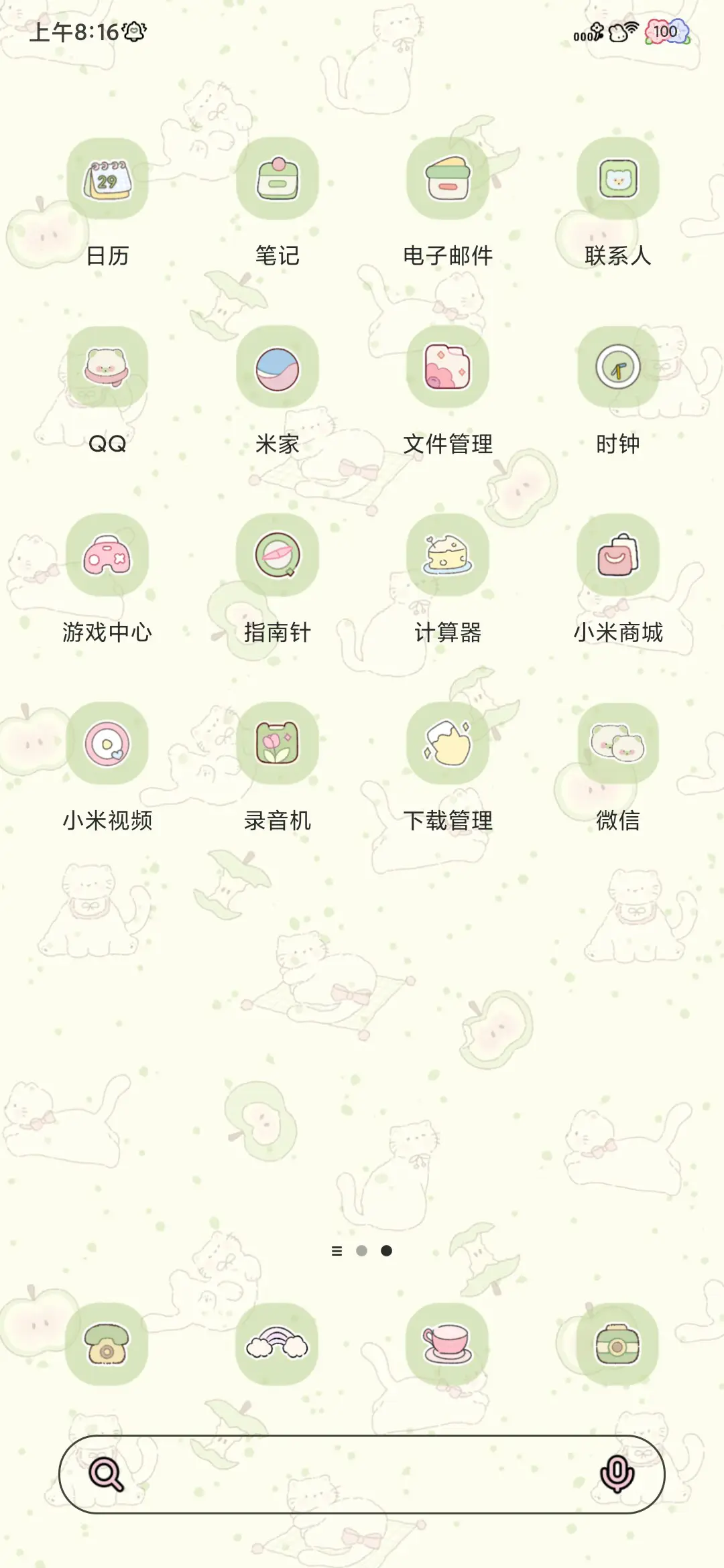 青苹果风铃小猫 - Screenshot 4