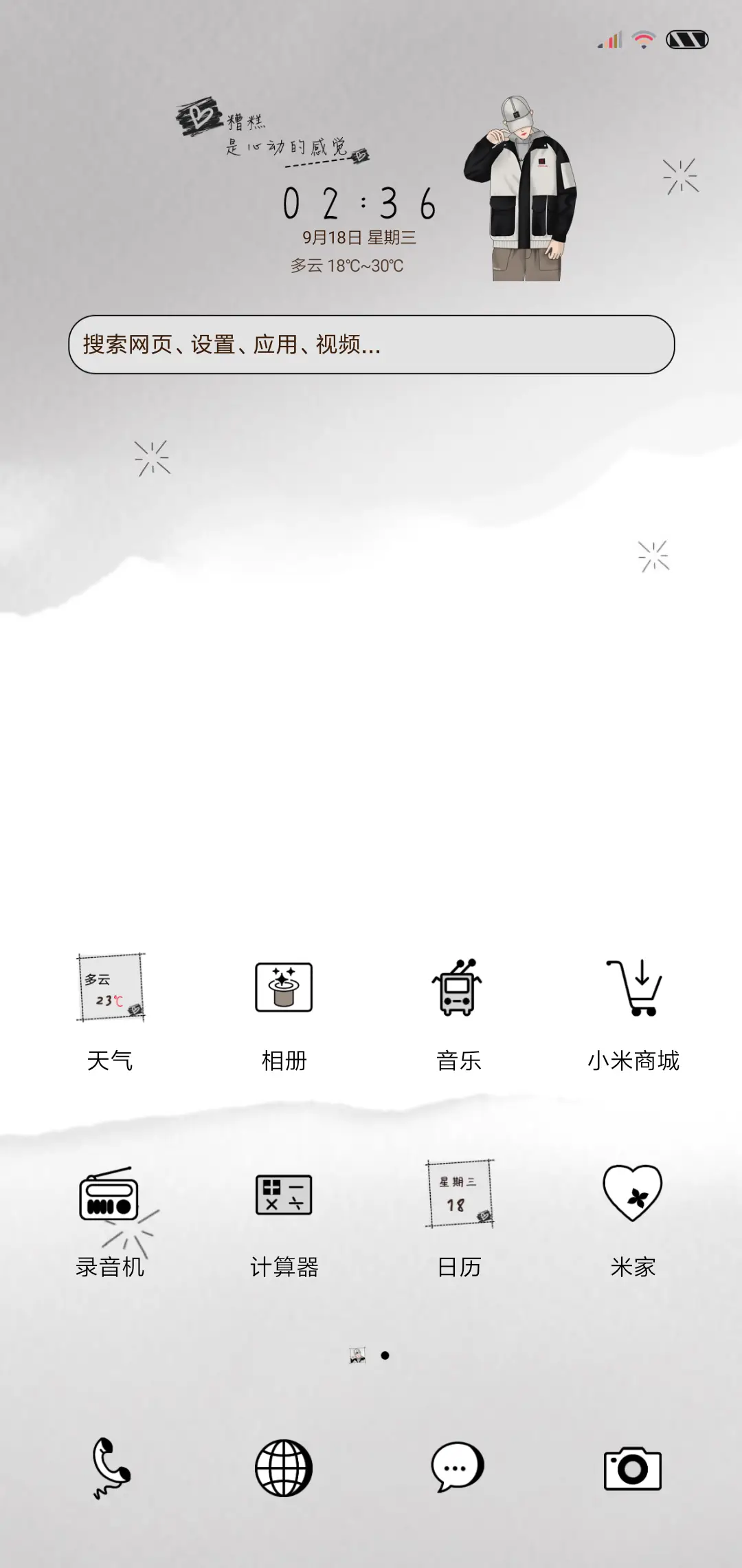 是心动的感觉 - Screenshot 2