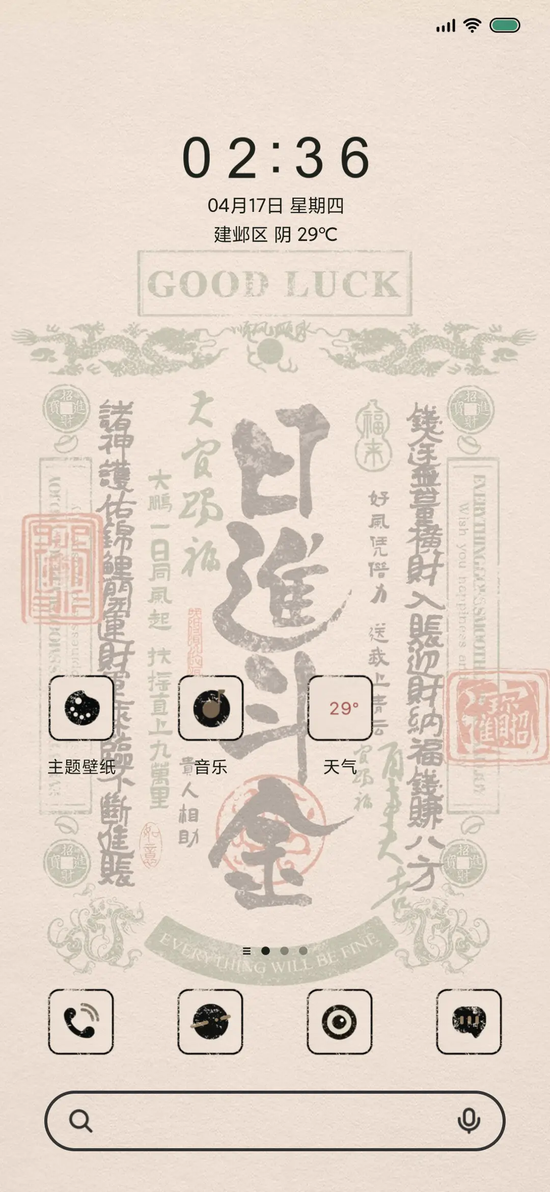 来财好运正念多壁纸 - Screenshot 2