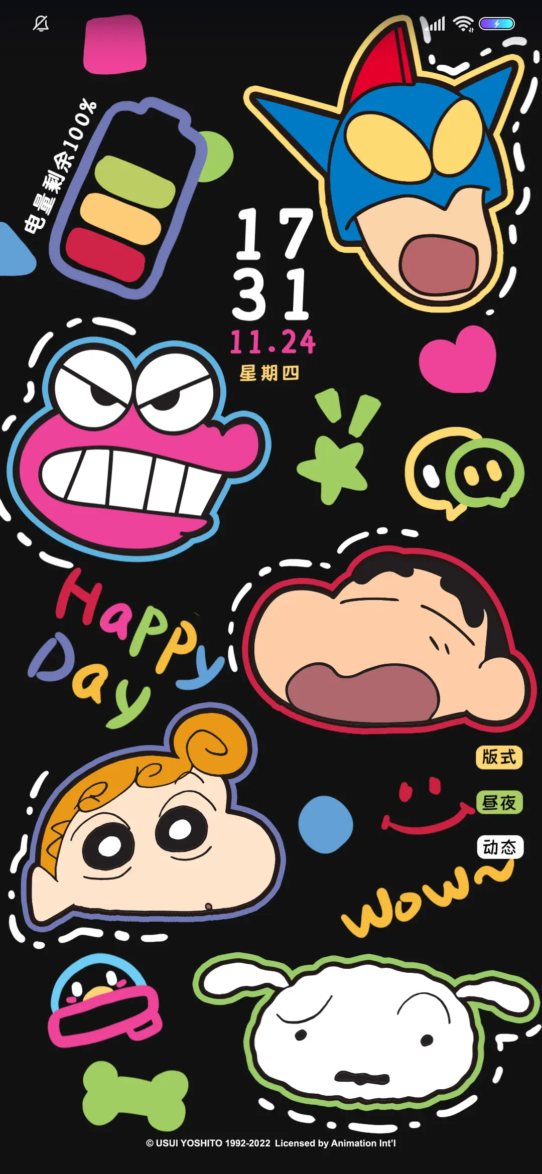 蜡笔小新 昼夜涂鸦 - Screenshot 2