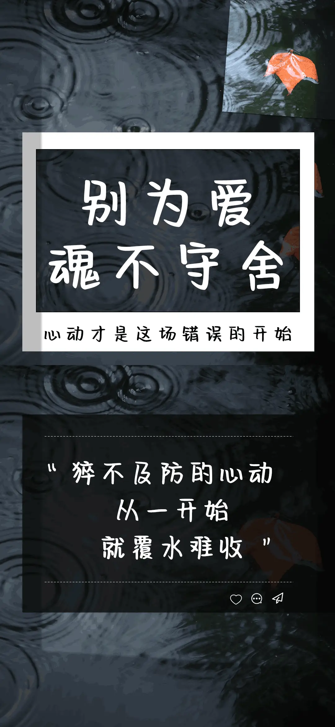 别为爱魂不守舍 - Screenshot 1