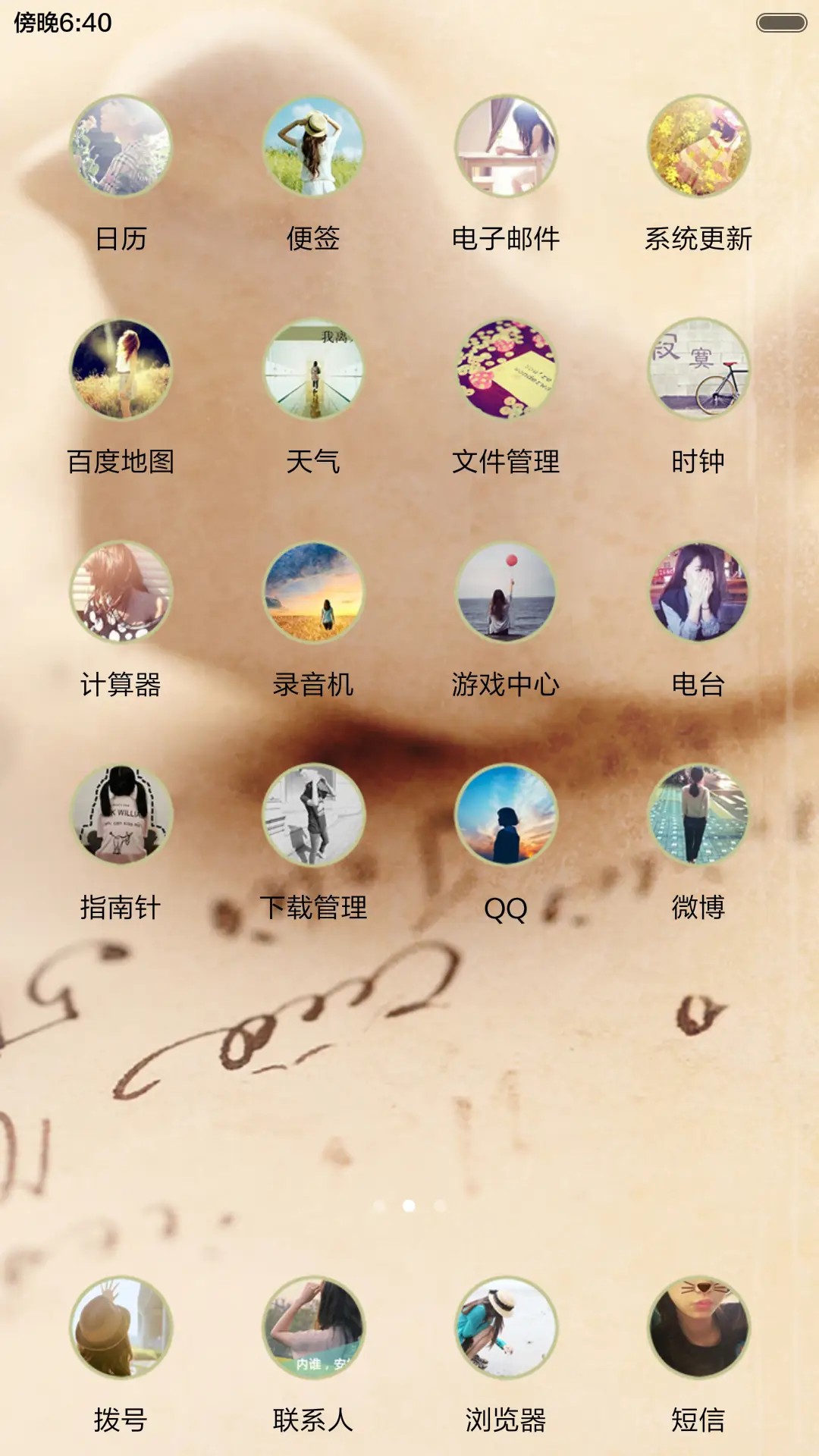 爱的告白 - Screenshot 3