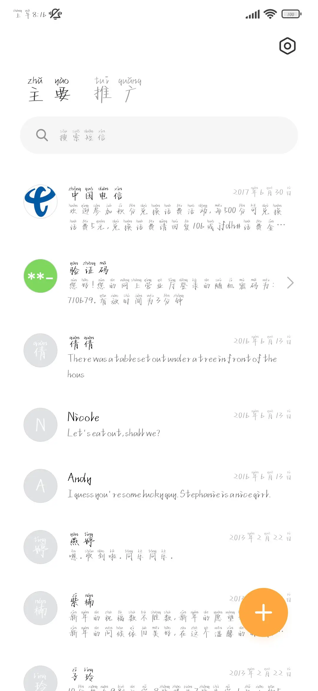 熨烫生活拼音体 - Screenshot 3