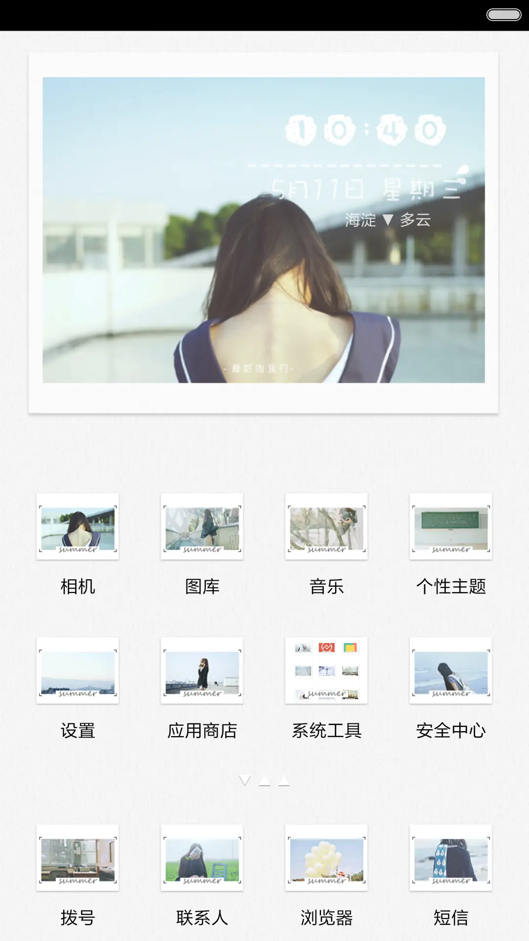 最好的我们（自由桌面，双击换壁纸，V6） - Screenshot 2
