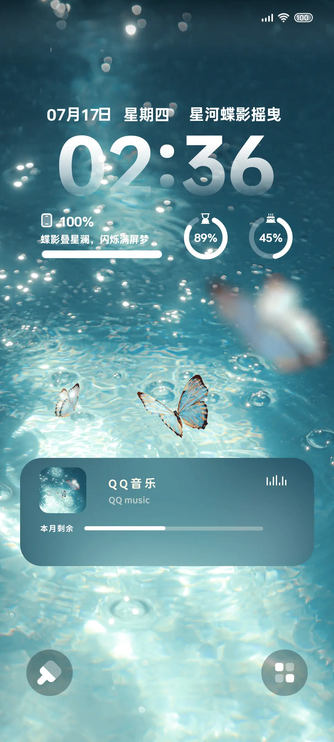 星河蝶影摇曳 - Screenshot 2