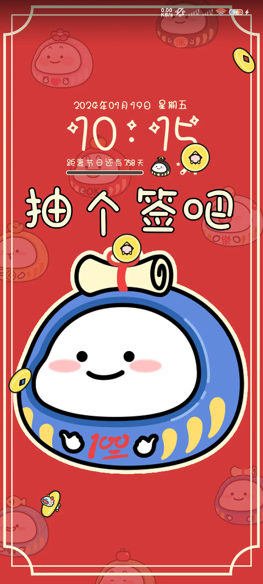 乖巧宝宝 龙年抽签 - Screenshot 5