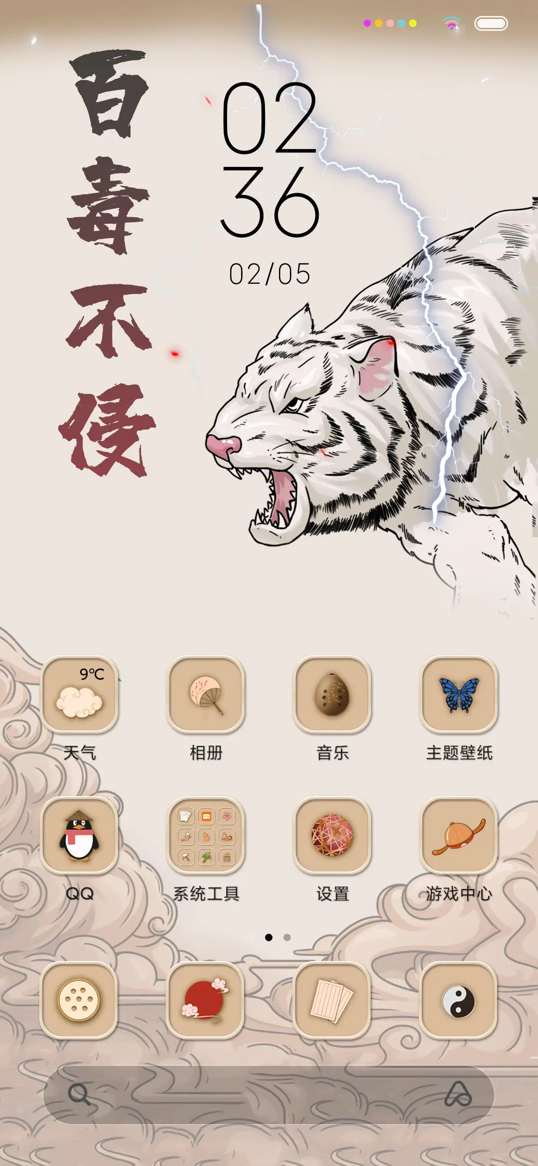百毒不侵 - Screenshot 2