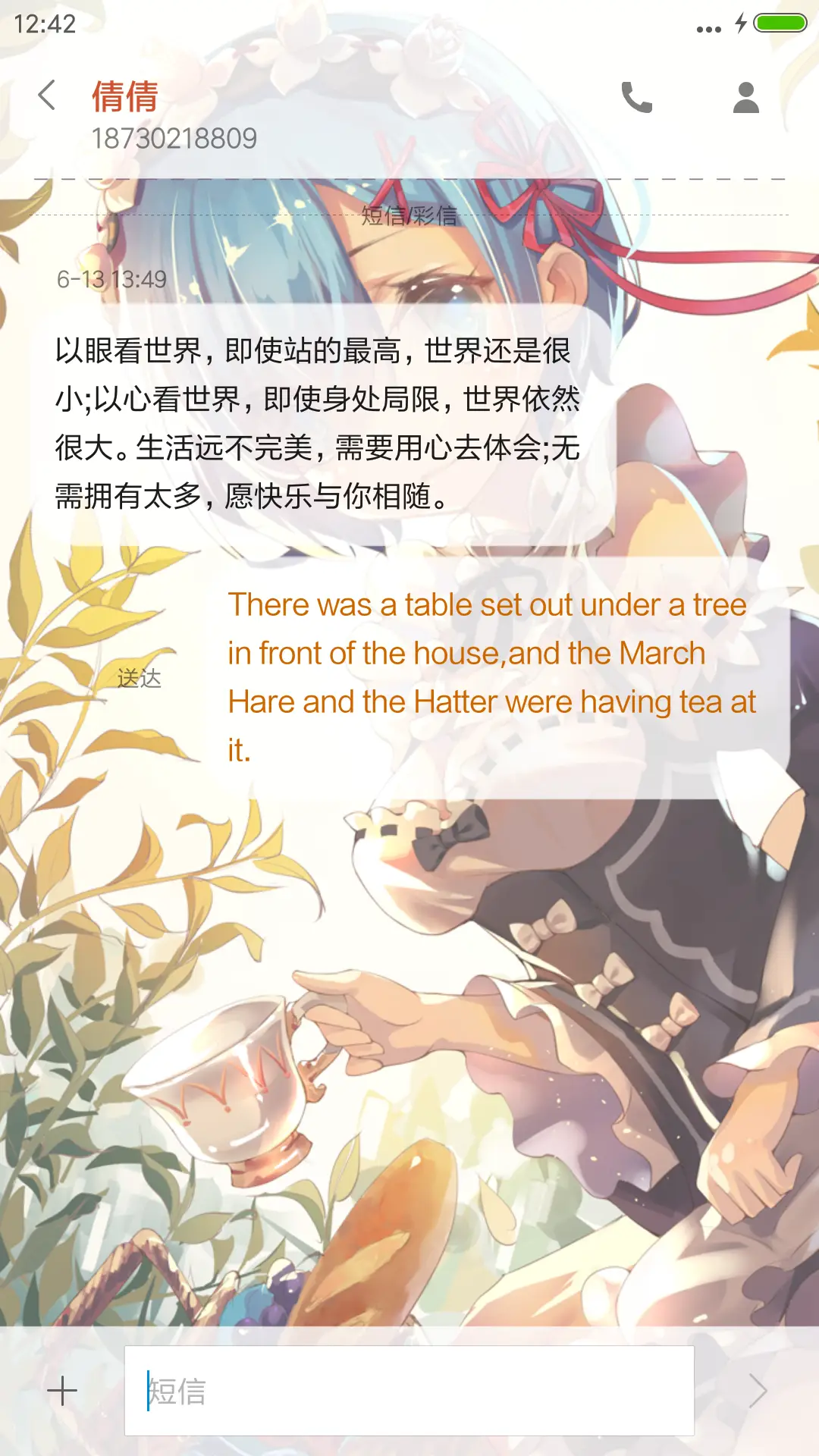 波动少女-蕾姆的膝枕 - Screenshot 11