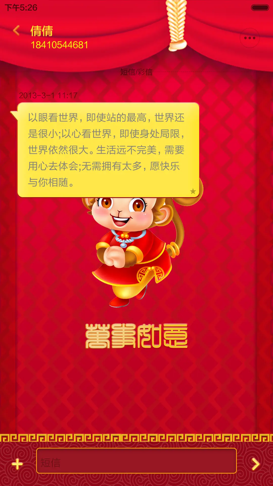 【好评返现+锁屏动画+财运满满】2016新年迎财运+增强版 - Screenshot 14