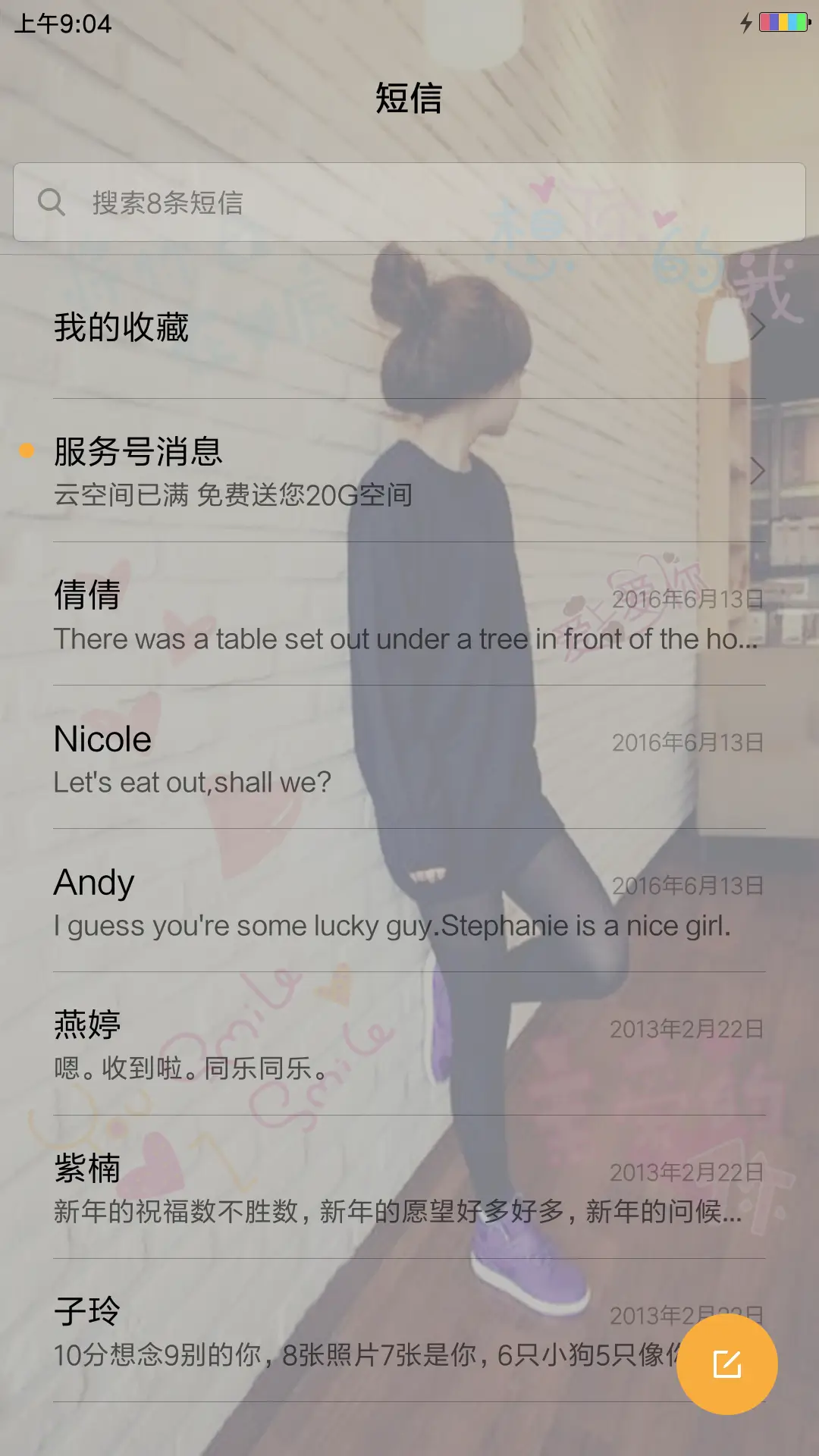 非主流的爱 旗舰版 - Screenshot 7