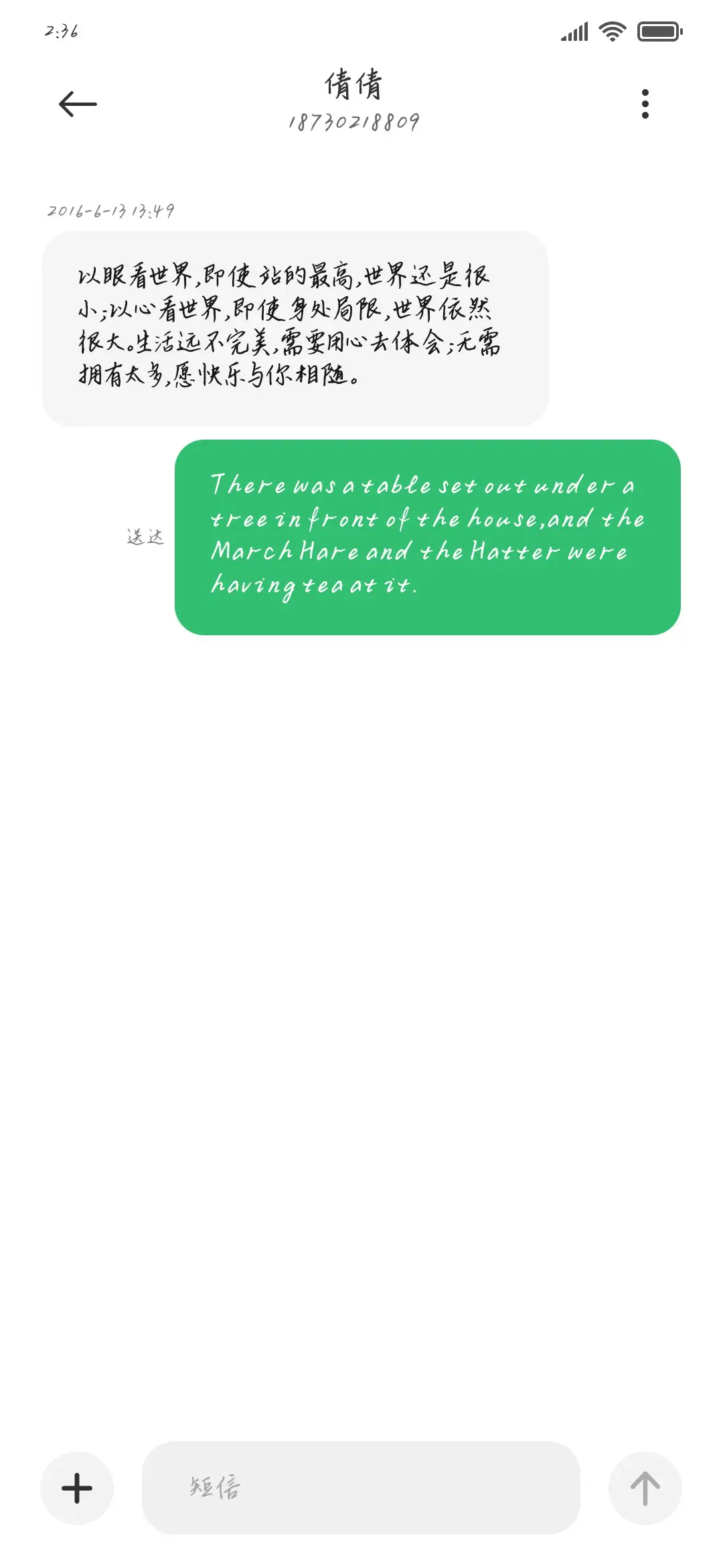 敏锐纸短情长 - Screenshot 3