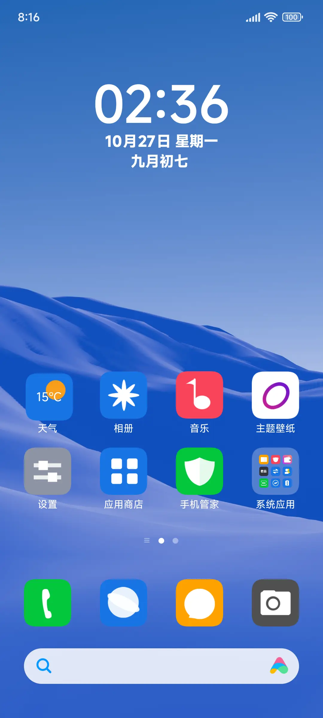极简蓝冬 - Screenshot 2
