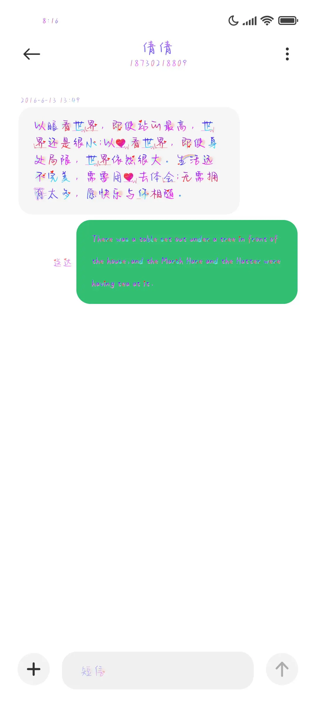 假如有我心欢你 - Screenshot 3
