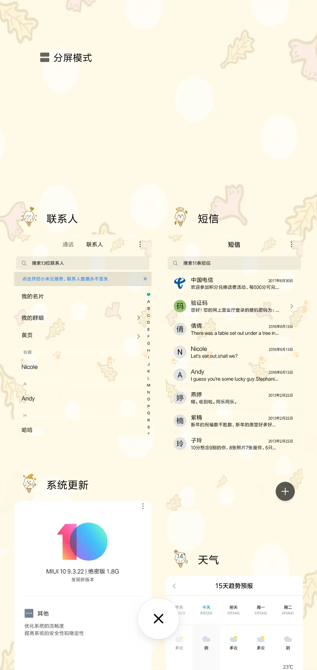 蘑菇冰淇淋 - Screenshot 4