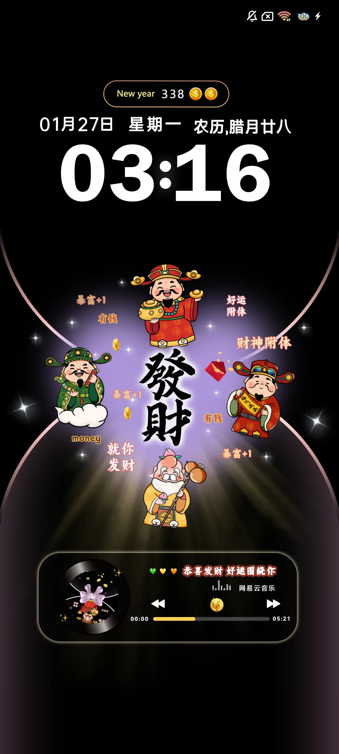 财神到 接财神 - Screenshot 3