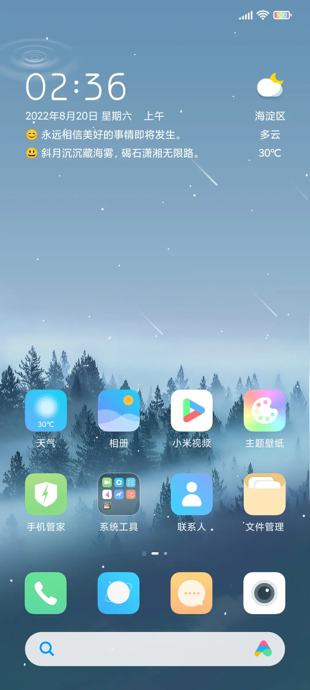 清风 - Screenshot 2