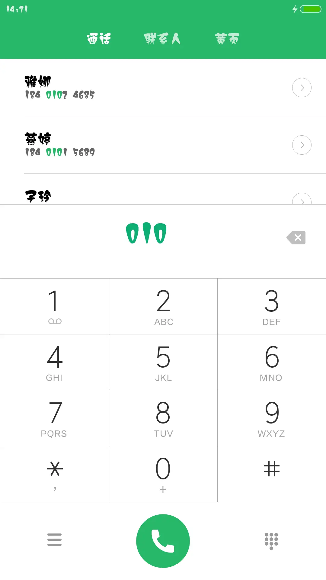 汉仪萝卜体 - Screenshot 1