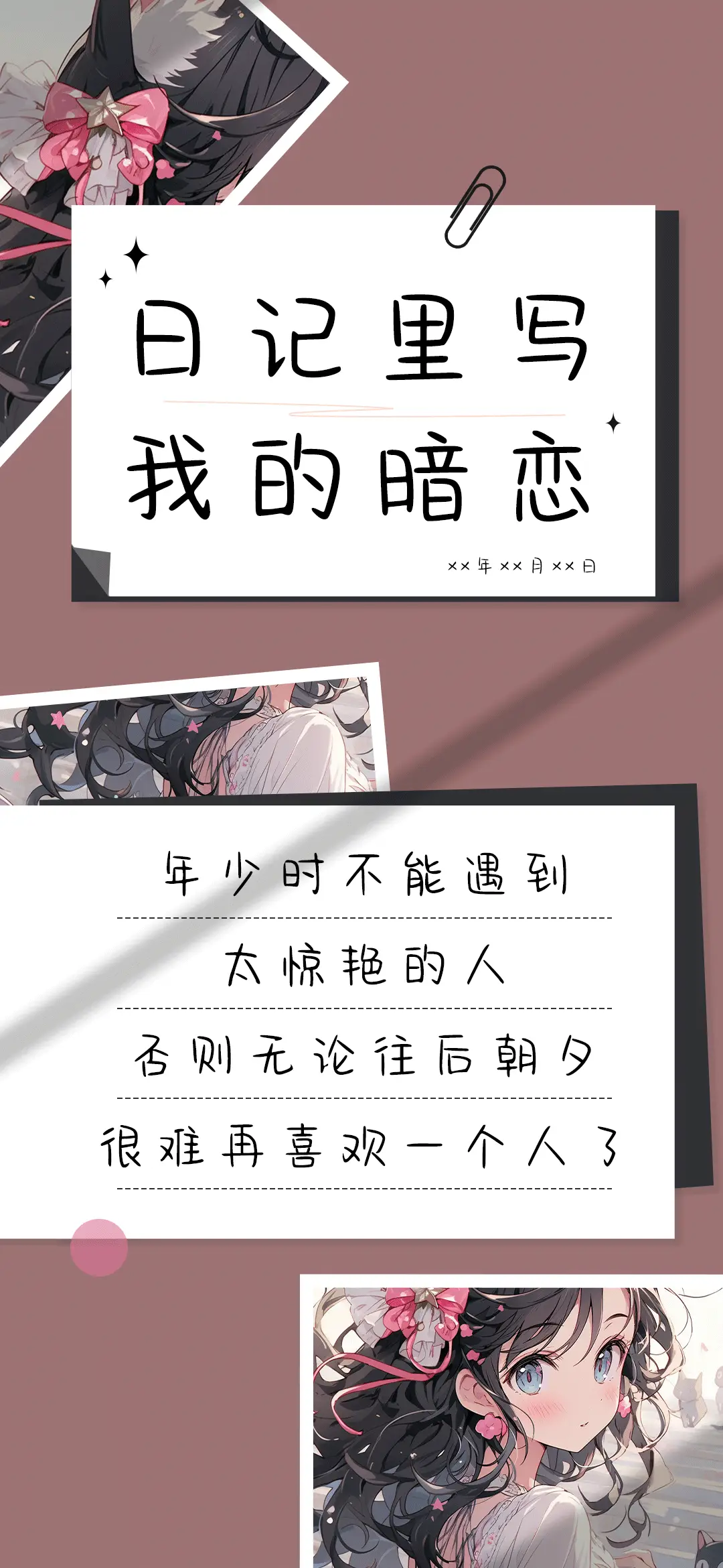 日记里写我的暗恋 - Screenshot 1