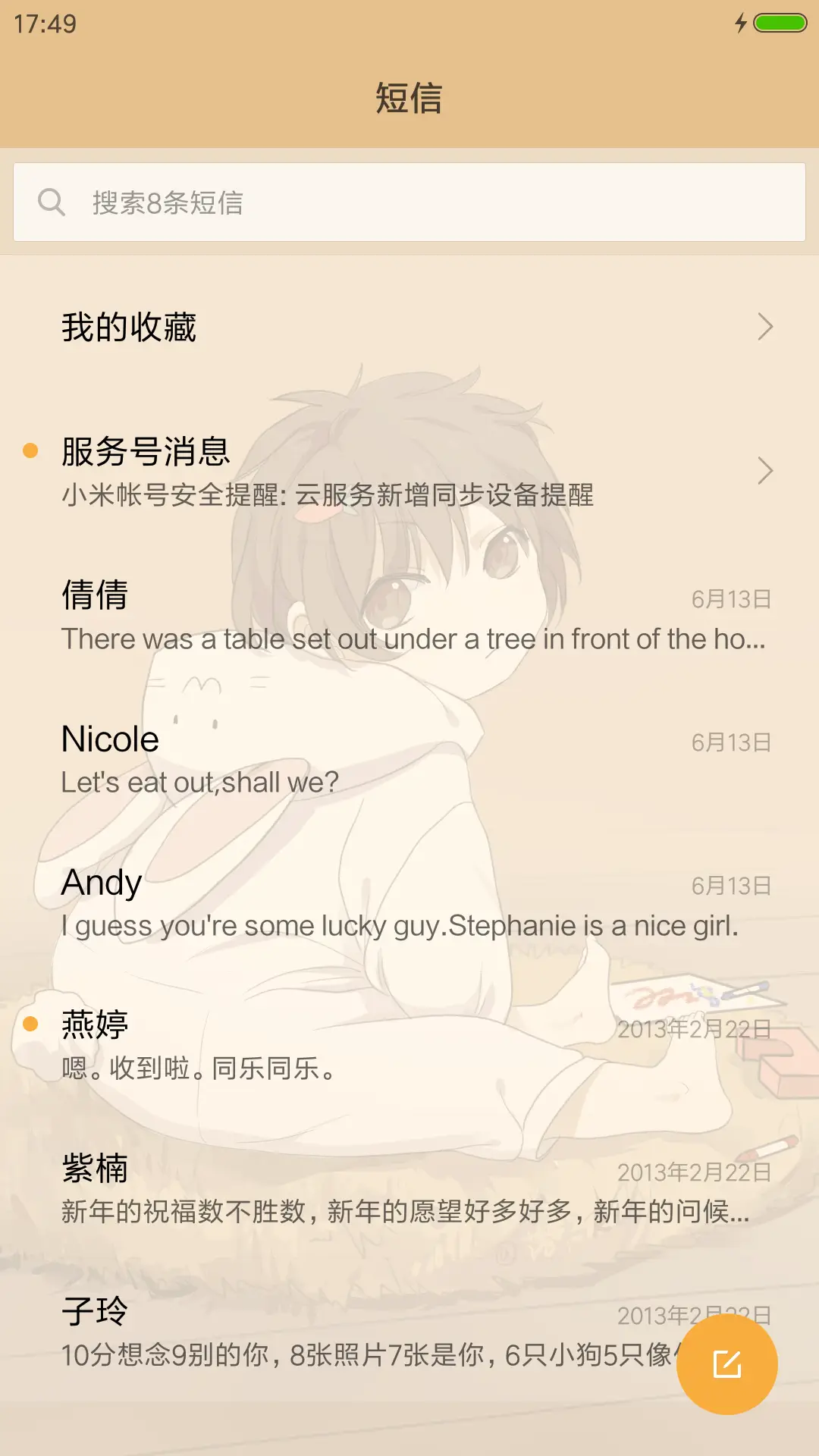 宅腐2代小叶子【漫漫漫画】 - Screenshot 7